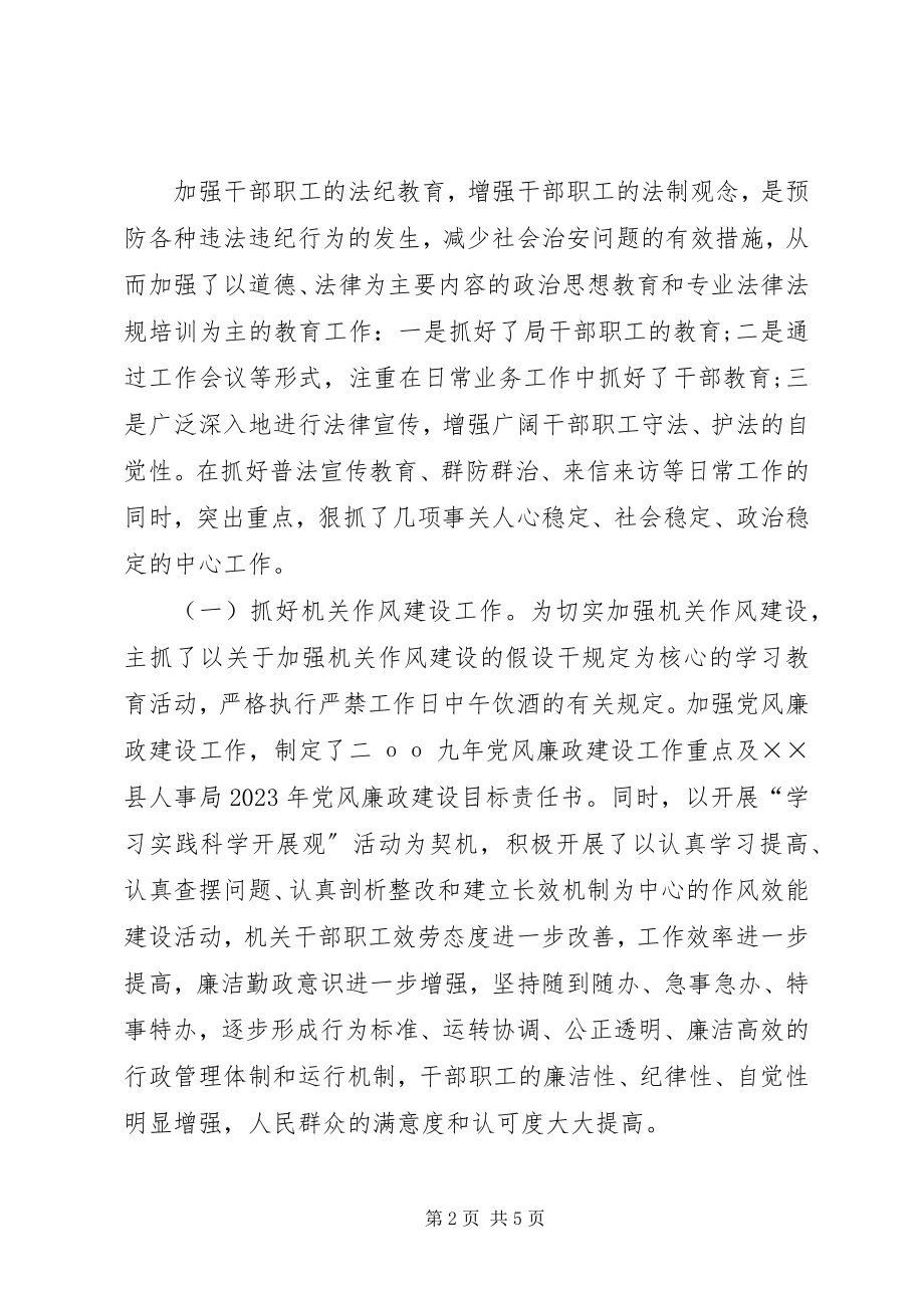 2023年人事局社会治安综合治理维护稳定工作总结.docx_第2页