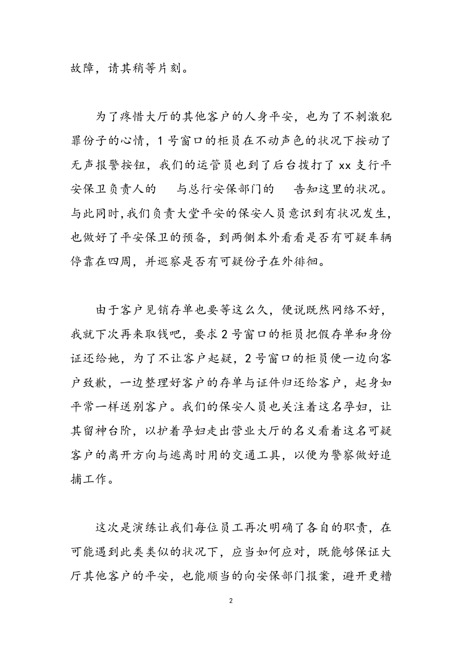 2023年防范网络诈骗安全教育心得体会.docx_第2页