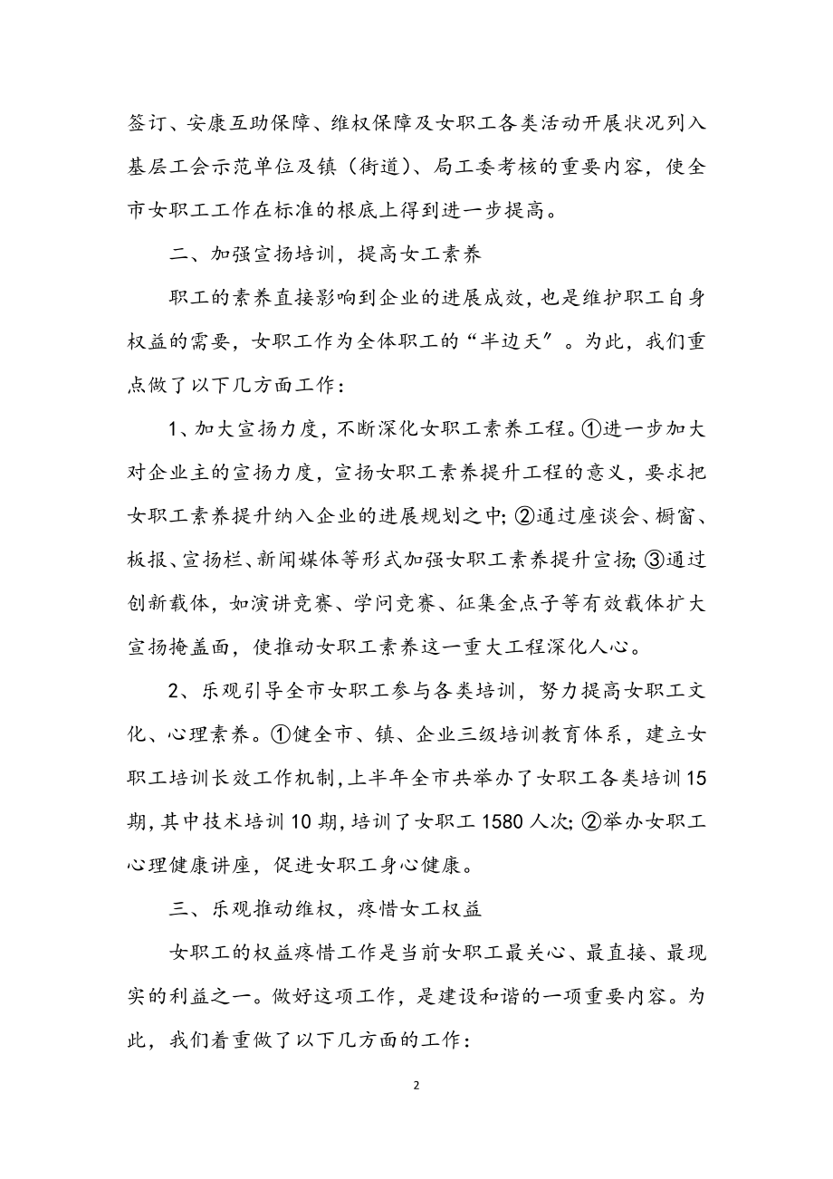 2023年总工会女职工半年总结.docx_第2页