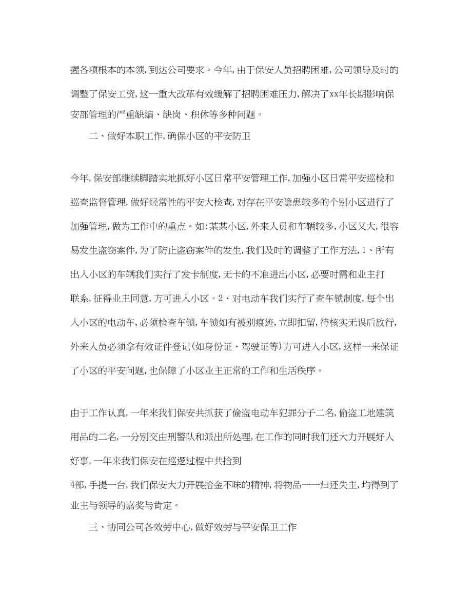 2023年小区物业保安终总结.docx_第2页