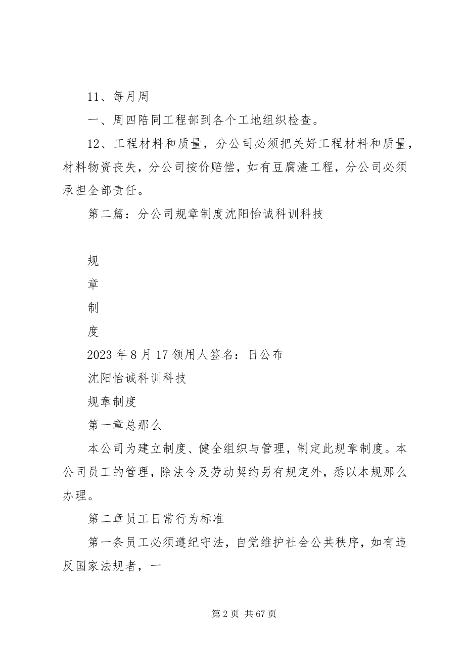 2023年分公司规章制度.docx_第2页