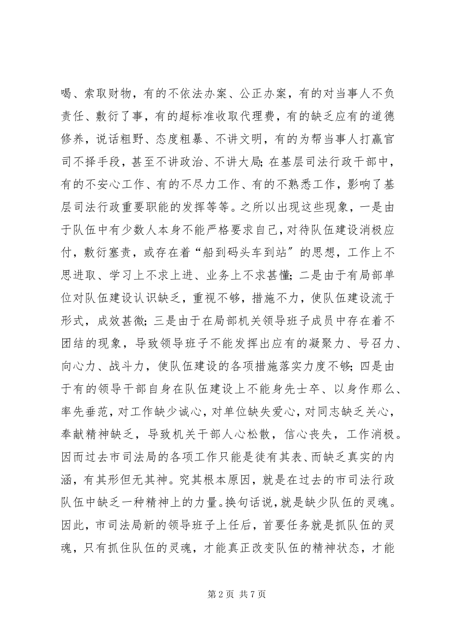 2023年司法局队伍建设经验材料.docx_第2页