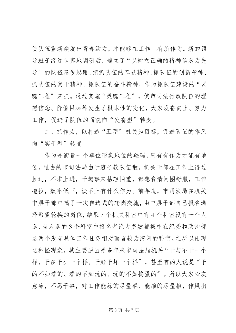 2023年司法局队伍建设经验材料.docx_第3页