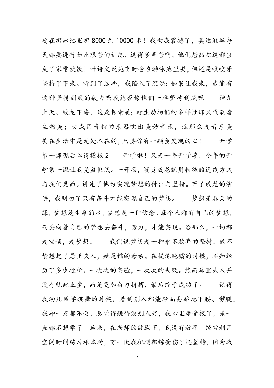 2023年开学第一课观后心得四篇.docx_第2页