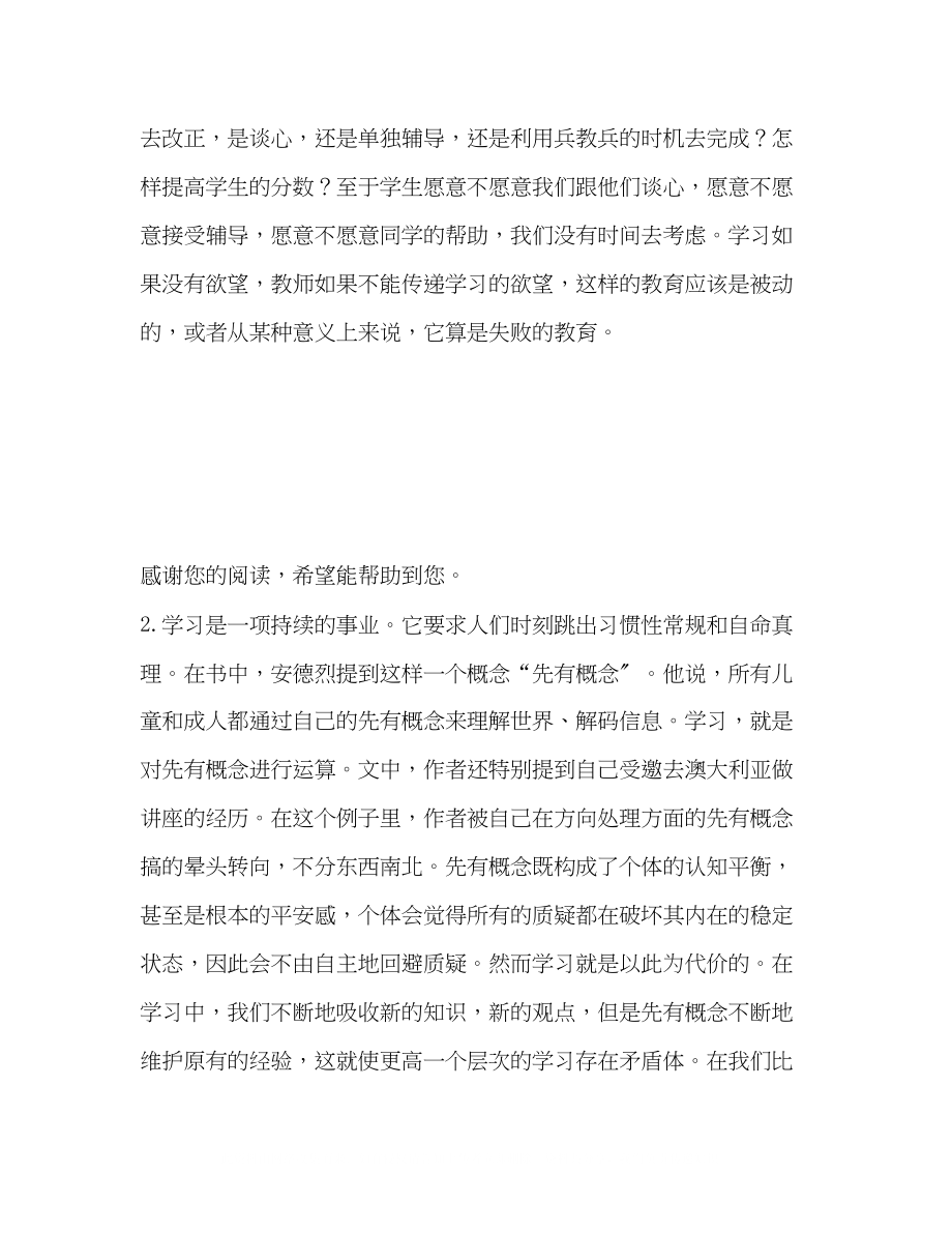 2023年读《学习的本质》有感1000字.docx_第2页