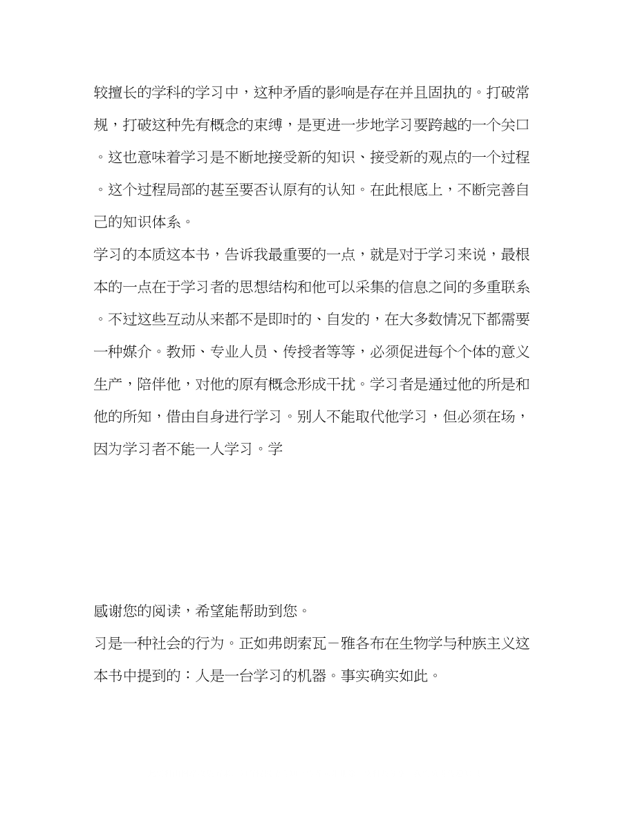 2023年读《学习的本质》有感1000字.docx_第3页