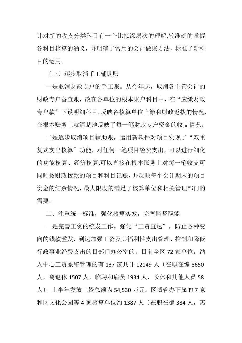 2023年行政事业单位会计核算中心工作总结.doc_第2页