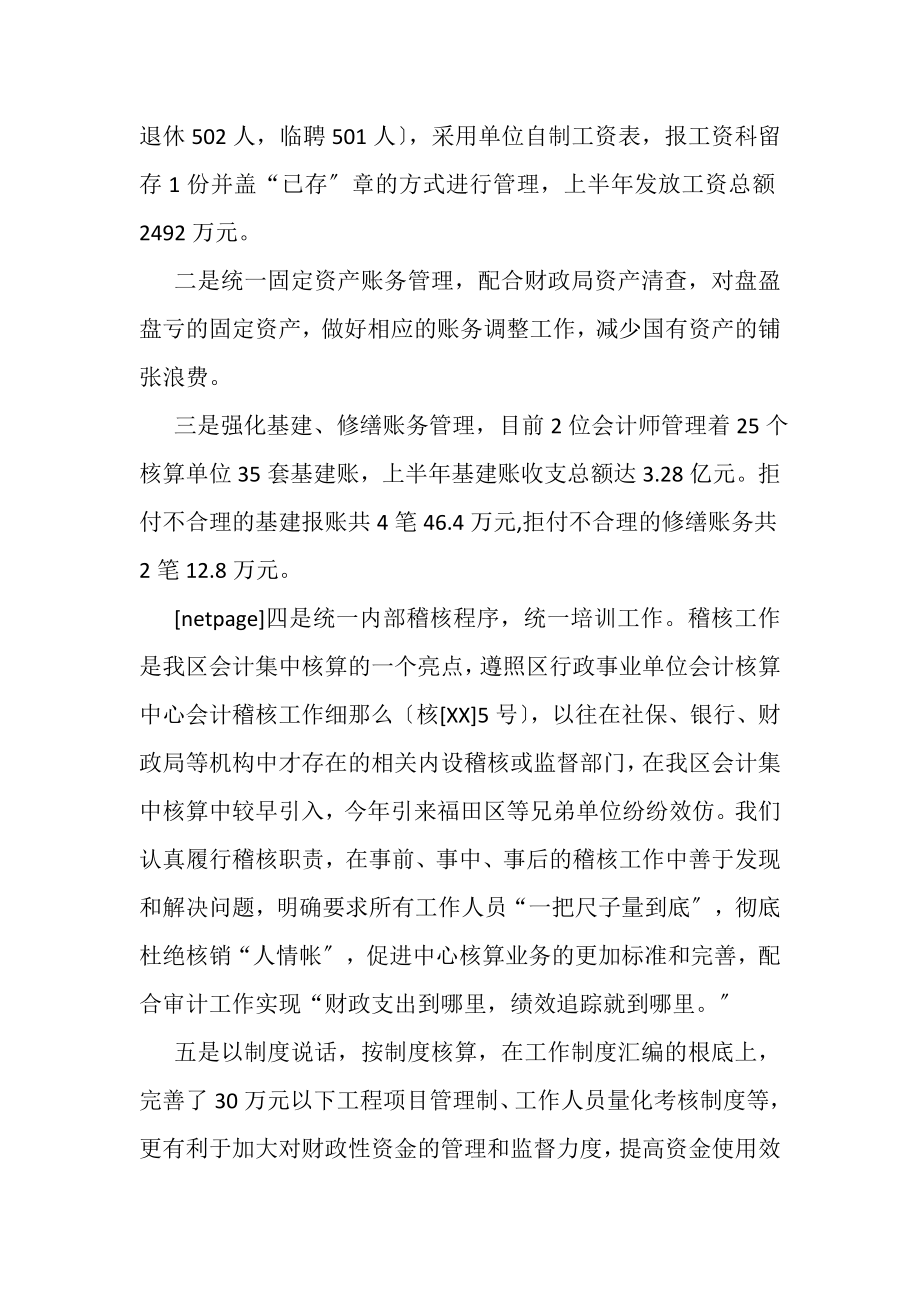 2023年行政事业单位会计核算中心工作总结.doc_第3页