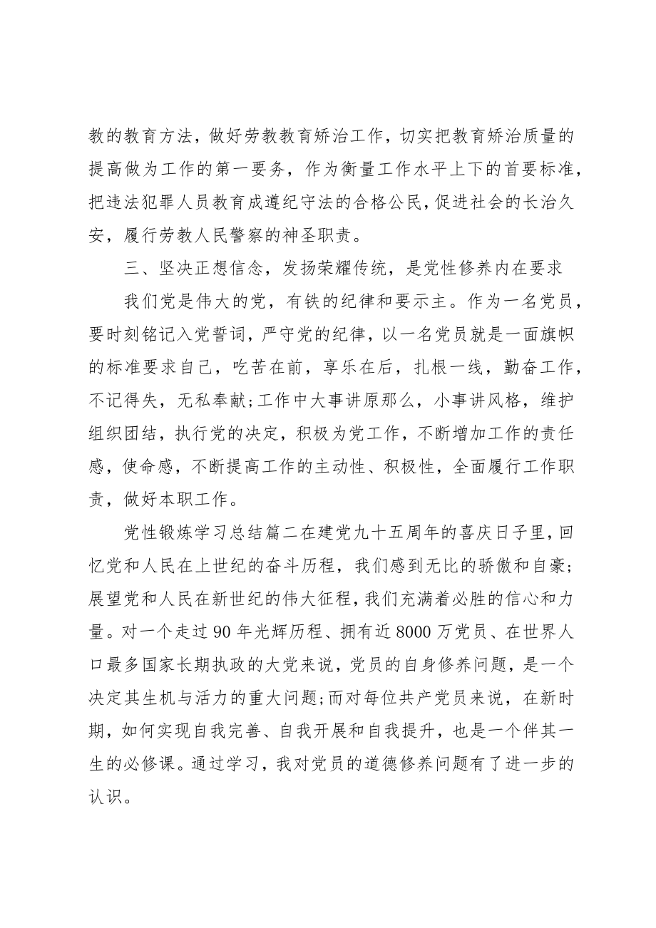 2023年党性锻炼学习总结范例.docx_第2页