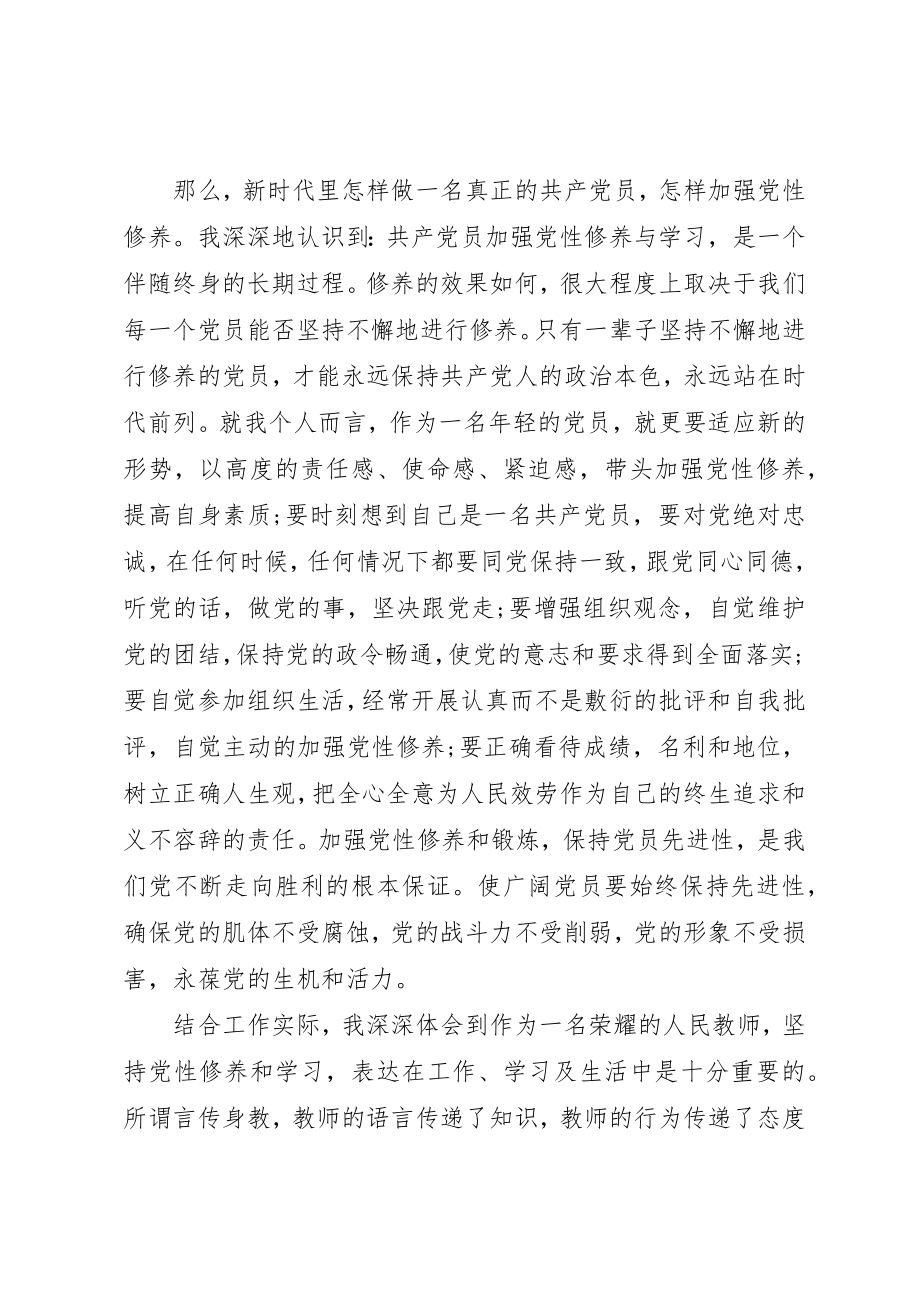 2023年党性锻炼学习总结范例.docx_第3页