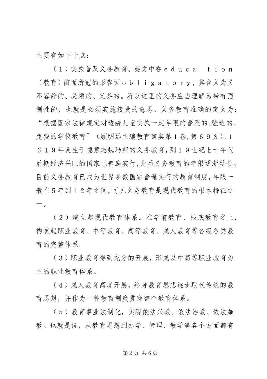 2023年建立现代教育制度的探索.docx_第2页