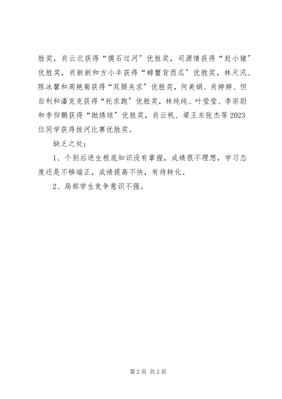 2023年第一学期班级总结.docx_第2页