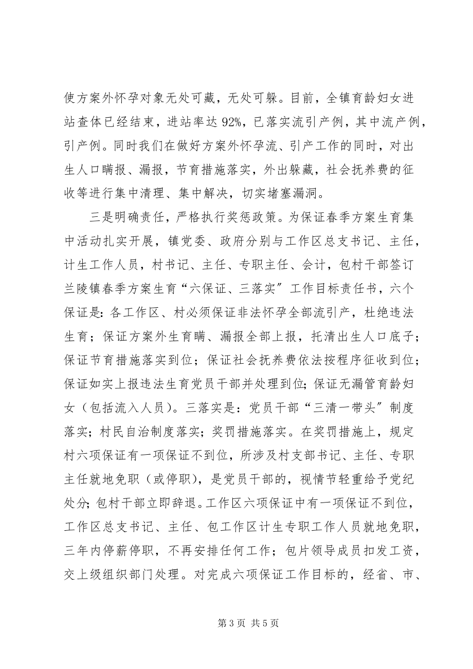 2023年计划生育集中整治活动汇报.docx_第3页