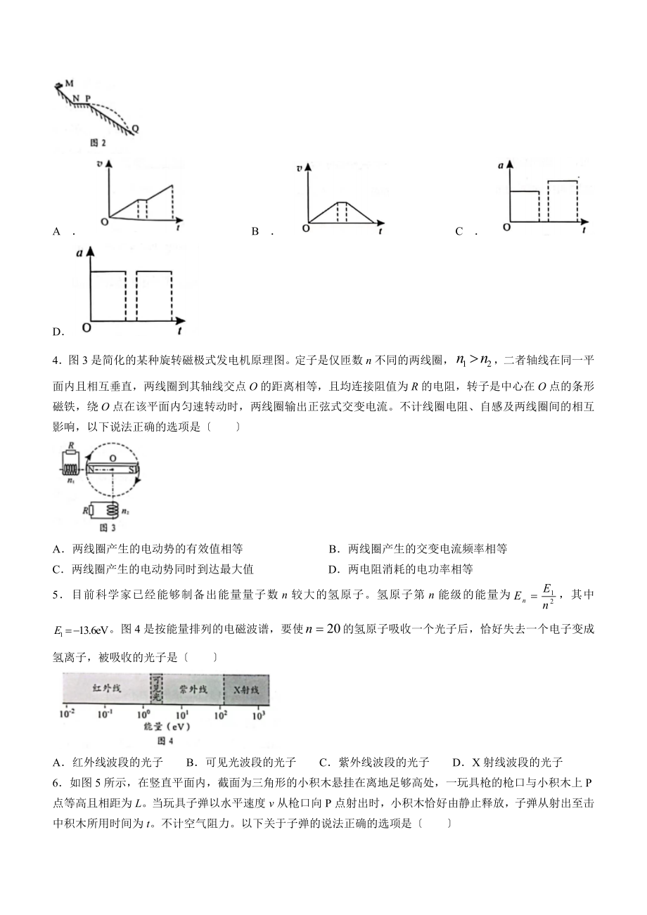 新高考广东物理高考真题（含答案）.docx_第2页