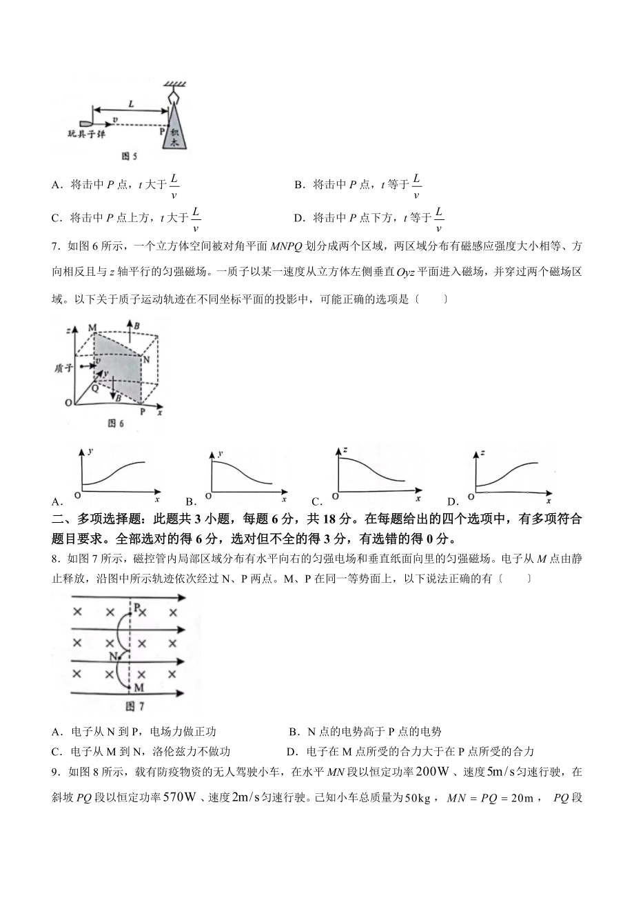 新高考广东物理高考真题（含答案）.docx_第3页