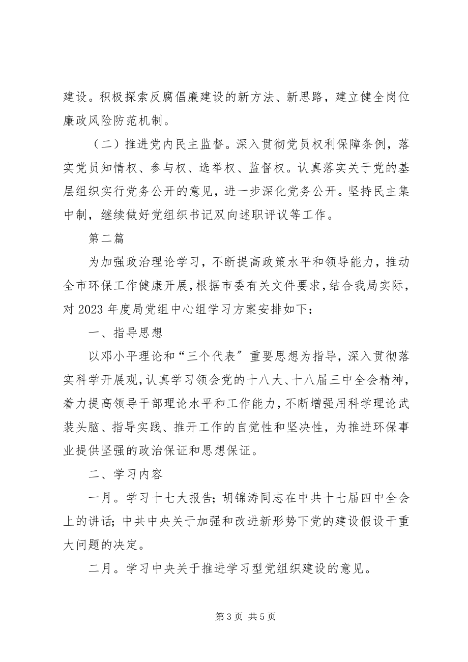 2023年政务服务中心党总支工作计划2篇.docx_第3页