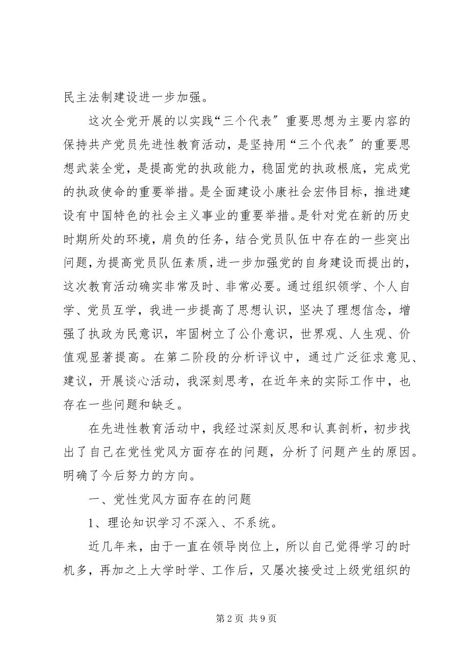 2023年县委书记党性党风剖析材料.docx_第2页