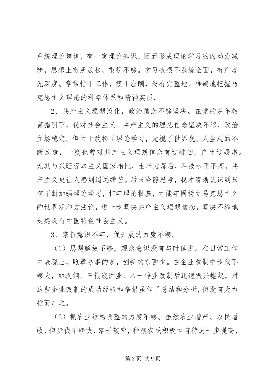 2023年县委书记党性党风剖析材料.docx_第3页