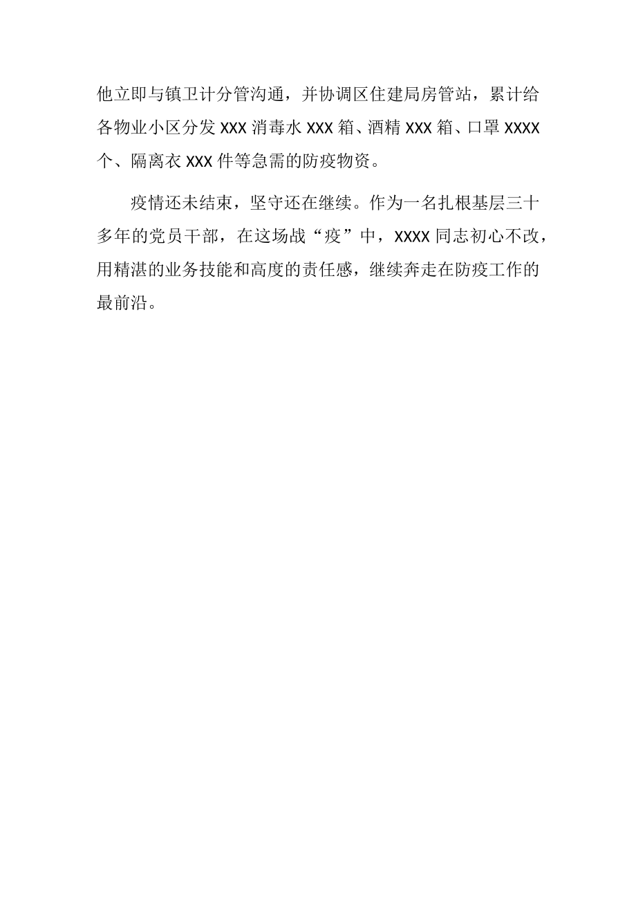 走在前 做在前 恪尽职守坚决筑牢抗击新型冠状病毒感染的肺炎疫情防线（抗疫先进事迹）.doc_第3页