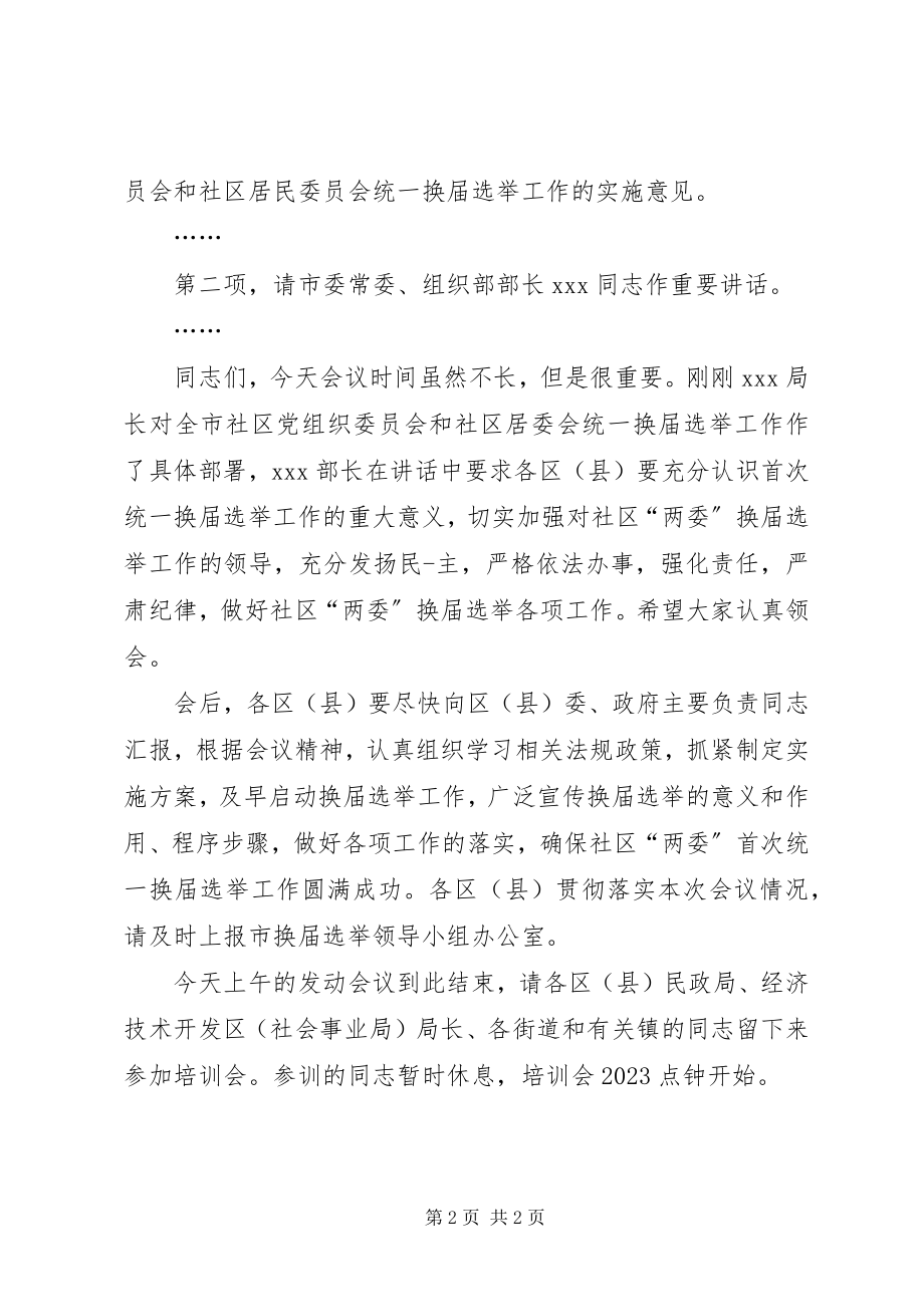 2023年换届选举培训主持词.docx_第2页