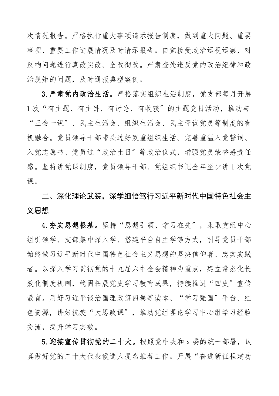 2023年机关党建工作要点工作计划思路.docx_第2页