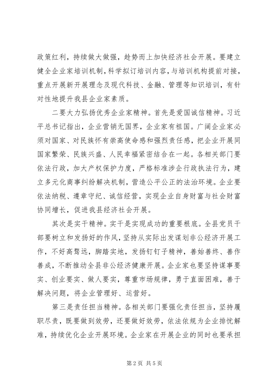 2023年学习座谈会上重要致辞提纲.docx_第2页