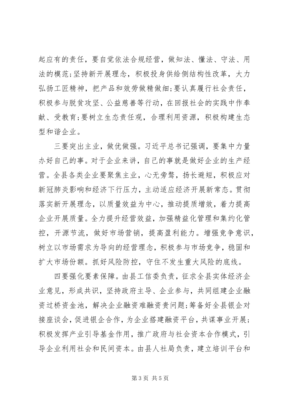 2023年学习座谈会上重要致辞提纲.docx_第3页