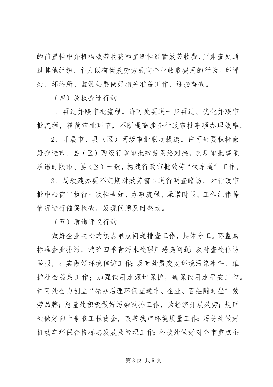 2023年环保局服务专项行动实施方案.docx_第3页