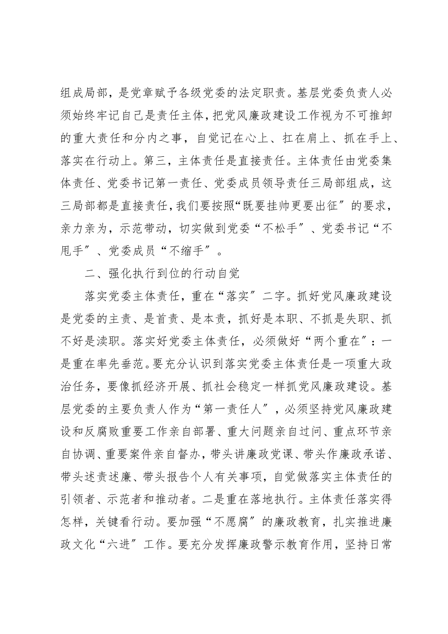 2023年党风廉政建设责任制心得体会.docx_第2页