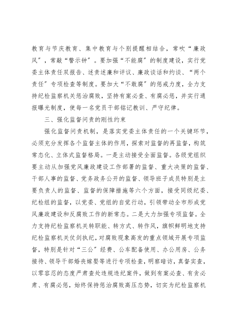 2023年党风廉政建设责任制心得体会.docx_第3页