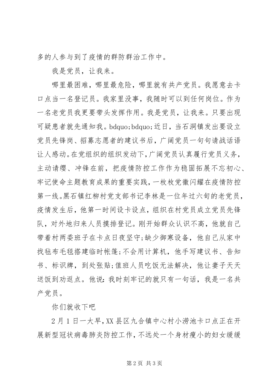 2023年抗击疫情个人先进事迹【抗击疫情先进人物事迹材料】.docx_第2页