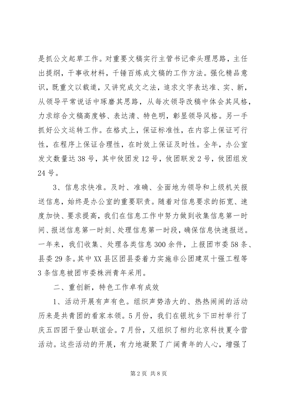 2023年团委办公室工作总结两篇.docx_第2页