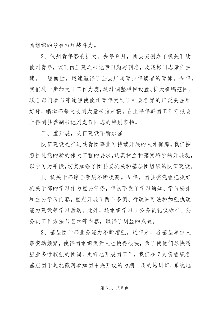 2023年团委办公室工作总结两篇.docx_第3页