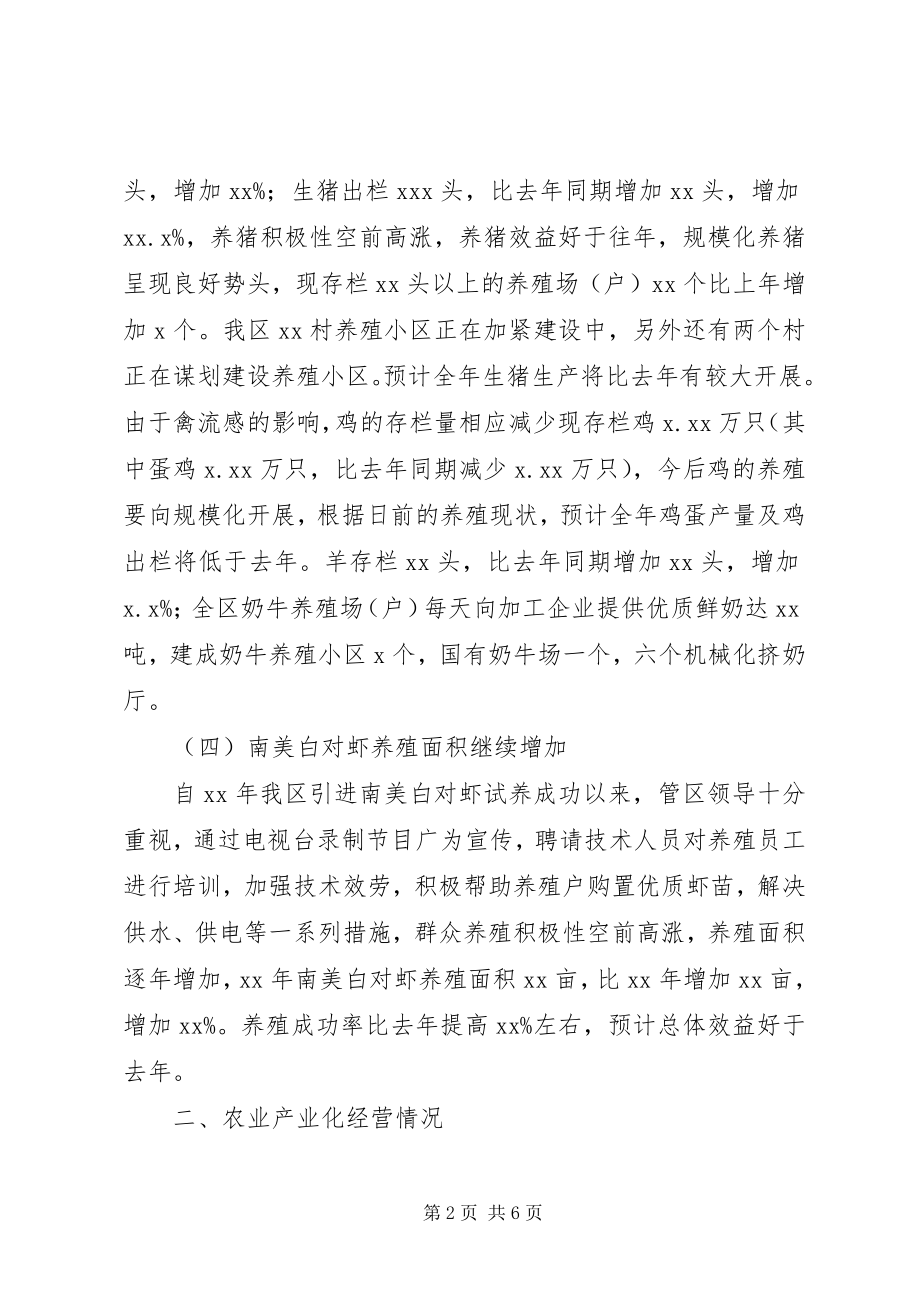 2023年区年终农业工作总结总结.docx_第2页