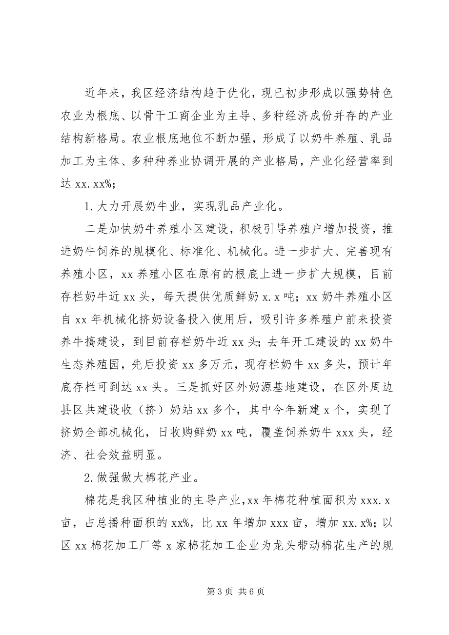 2023年区年终农业工作总结总结.docx_第3页