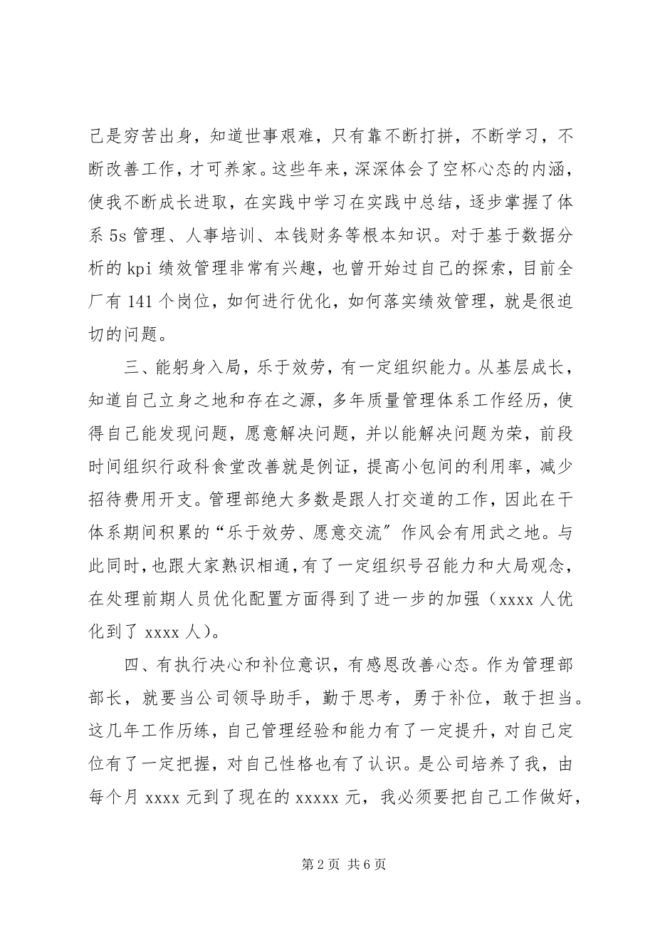 2023年管理部部长的竞聘演讲稿.docx_第2页