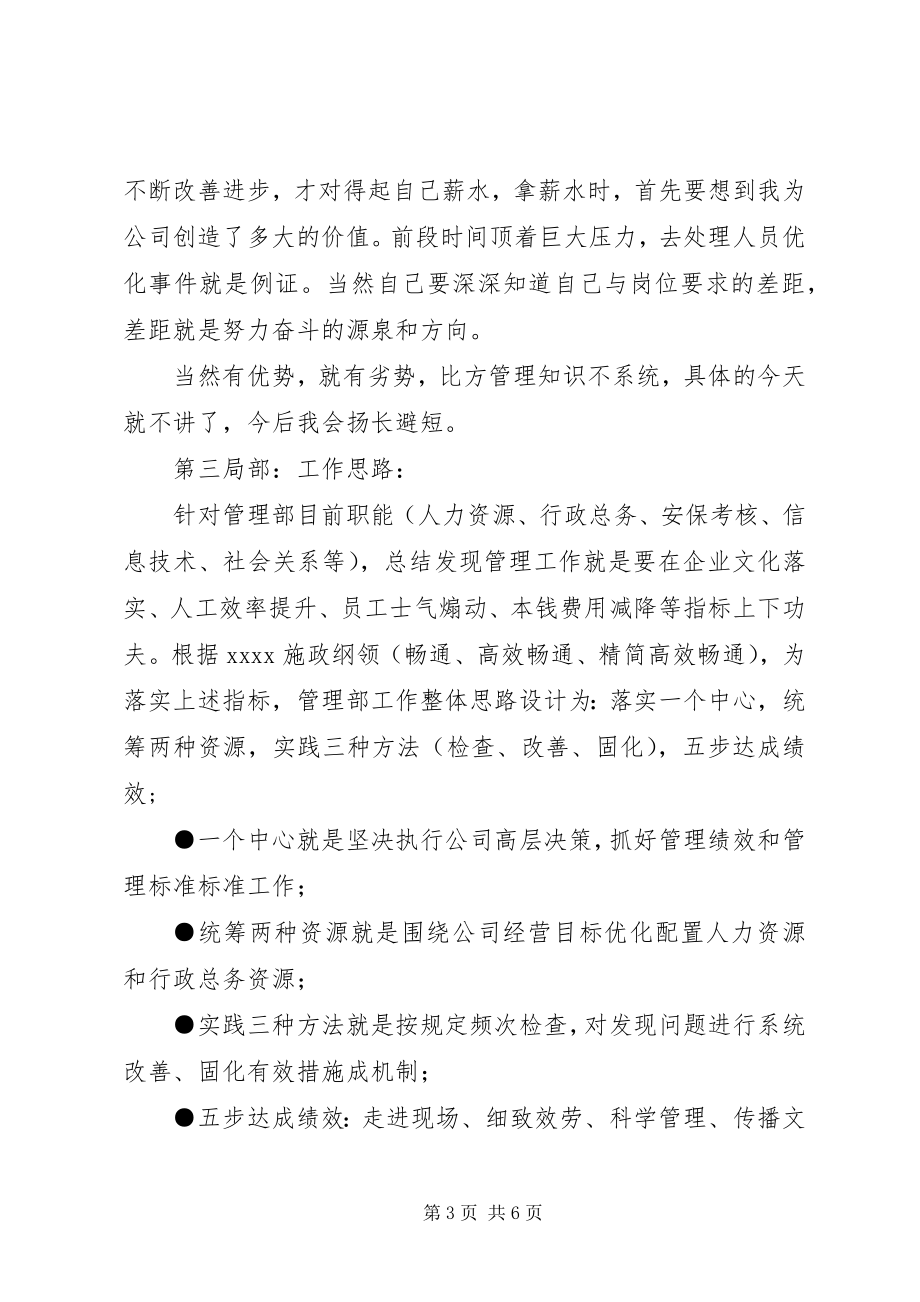 2023年管理部部长的竞聘演讲稿.docx_第3页