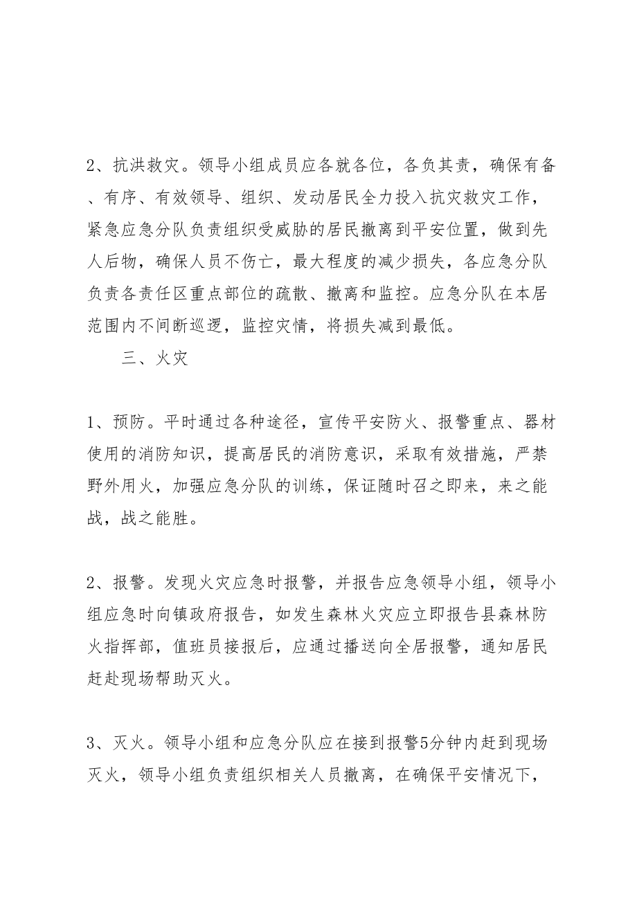 2023年居委会突发公共事件应急方案新编.doc_第2页