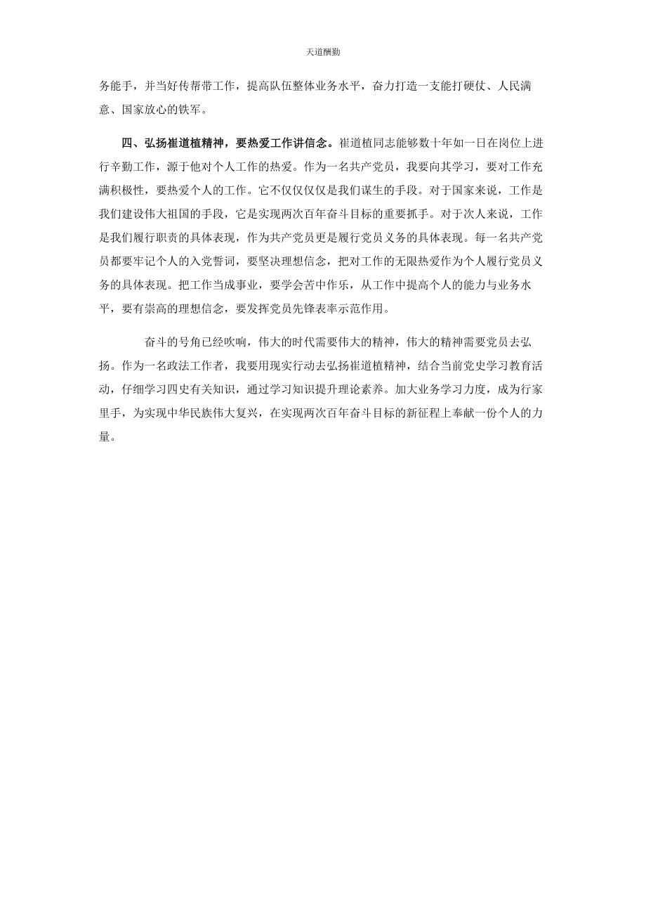 2023年崔道植同志先进事迹学习体会体会.docx_第2页