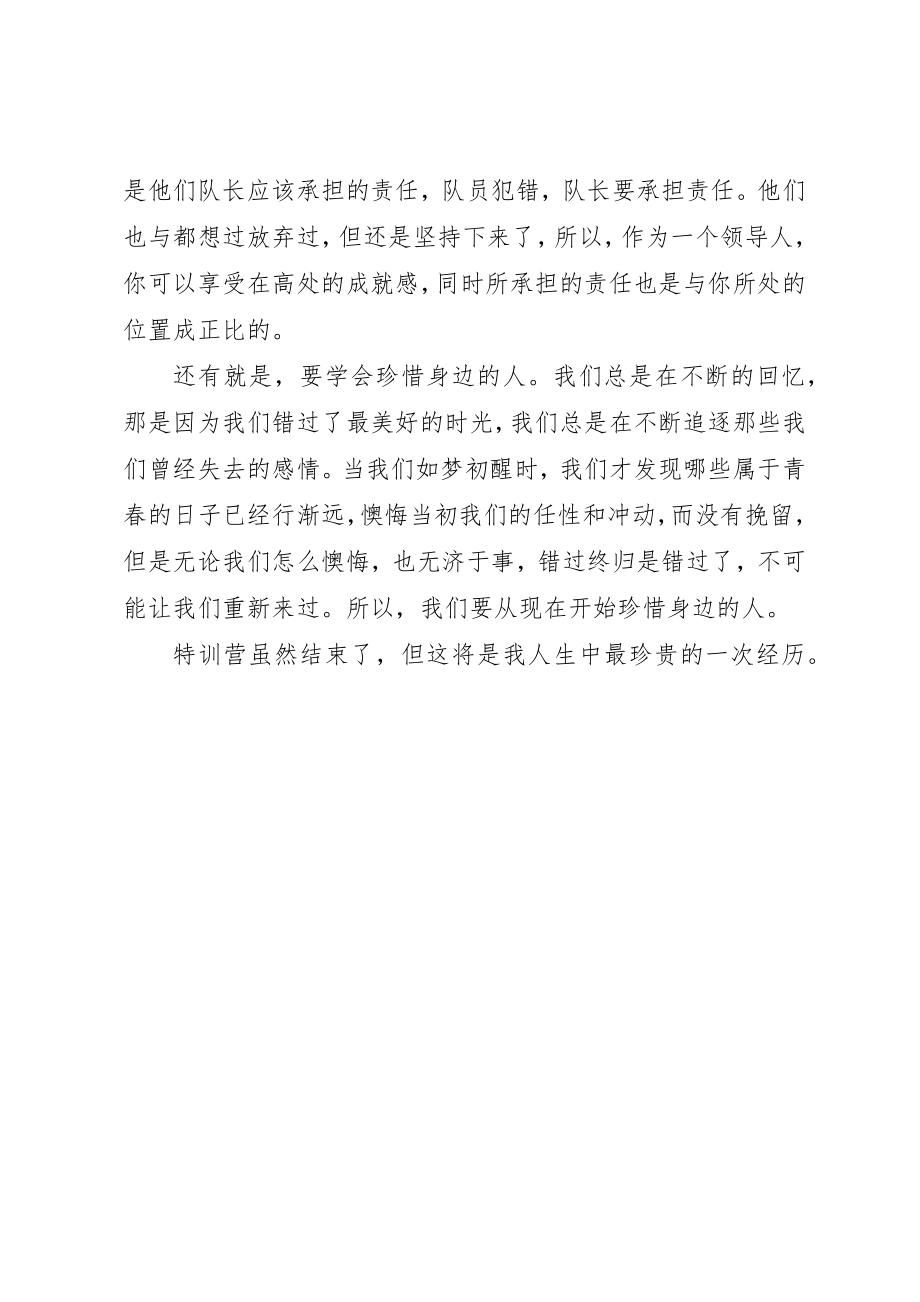 2023年大学生就业创业特训营心得.docx_第2页