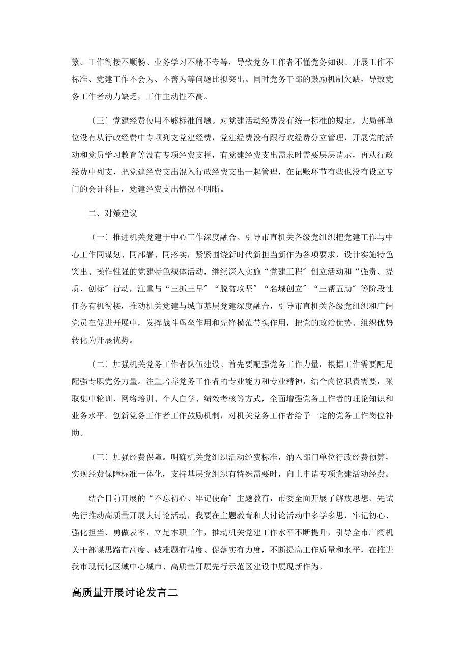 2023年高质量发展讨论发言材料整理.docx_第2页