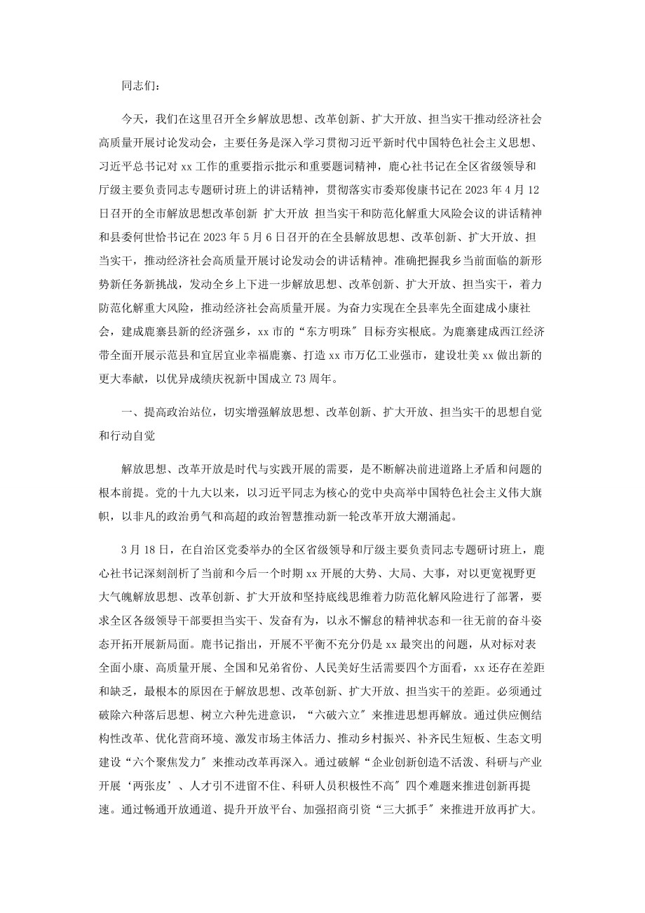 2023年高质量发展讨论发言材料整理.docx_第3页