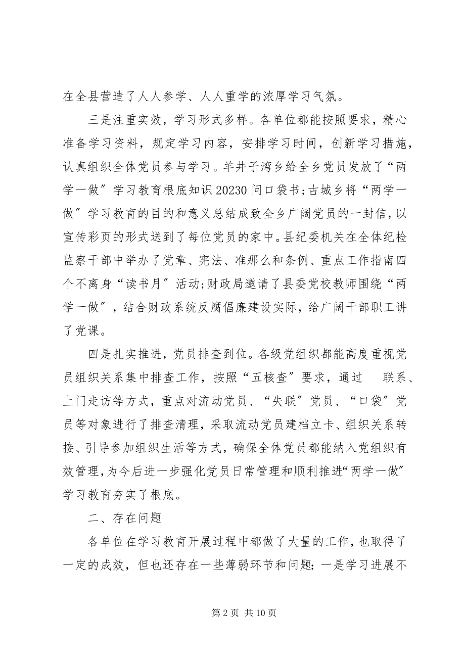 2023年公司开展“两学一做”学习教育情况.docx_第2页