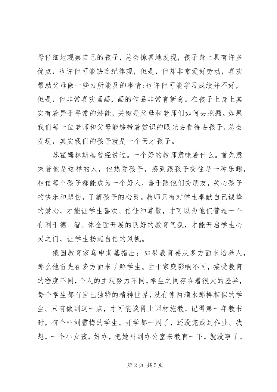 2023年读《教育的奇迹》心得体会.docx_第2页