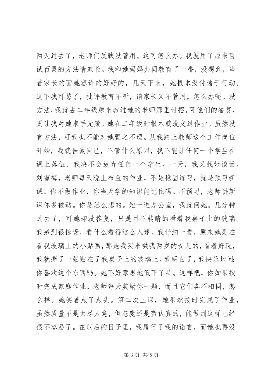 2023年读《教育的奇迹》心得体会.docx_第3页