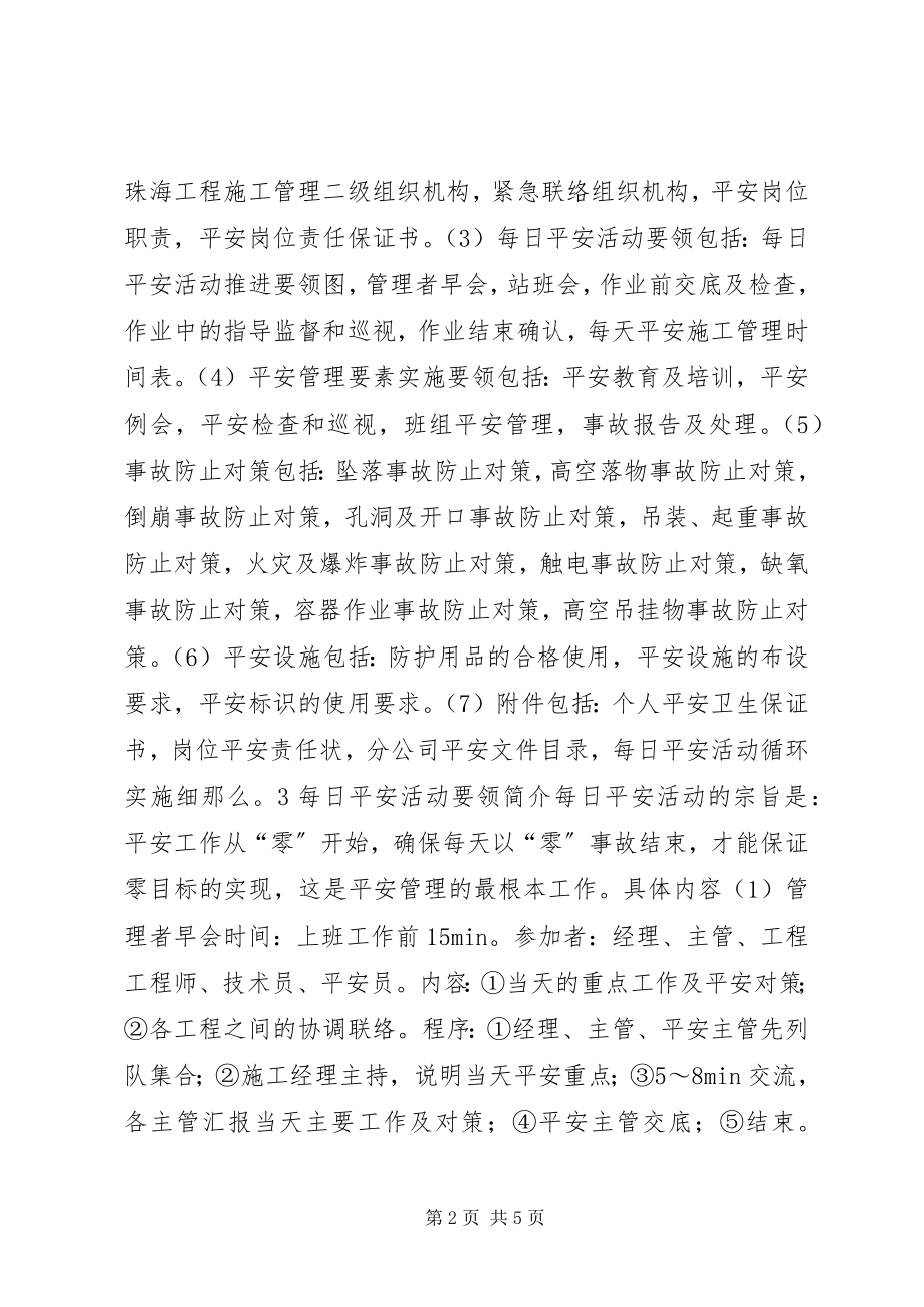 2023年安全卫生计划书.docx_第2页