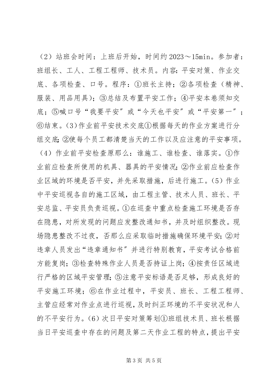 2023年安全卫生计划书.docx_第3页