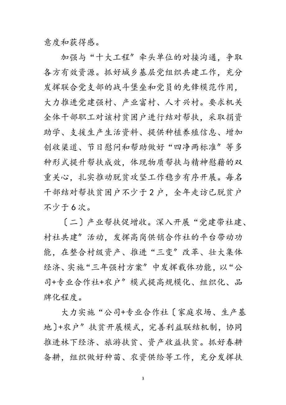 2023年供销社脱贫攻坚帮扶工作计划范文.doc_第3页