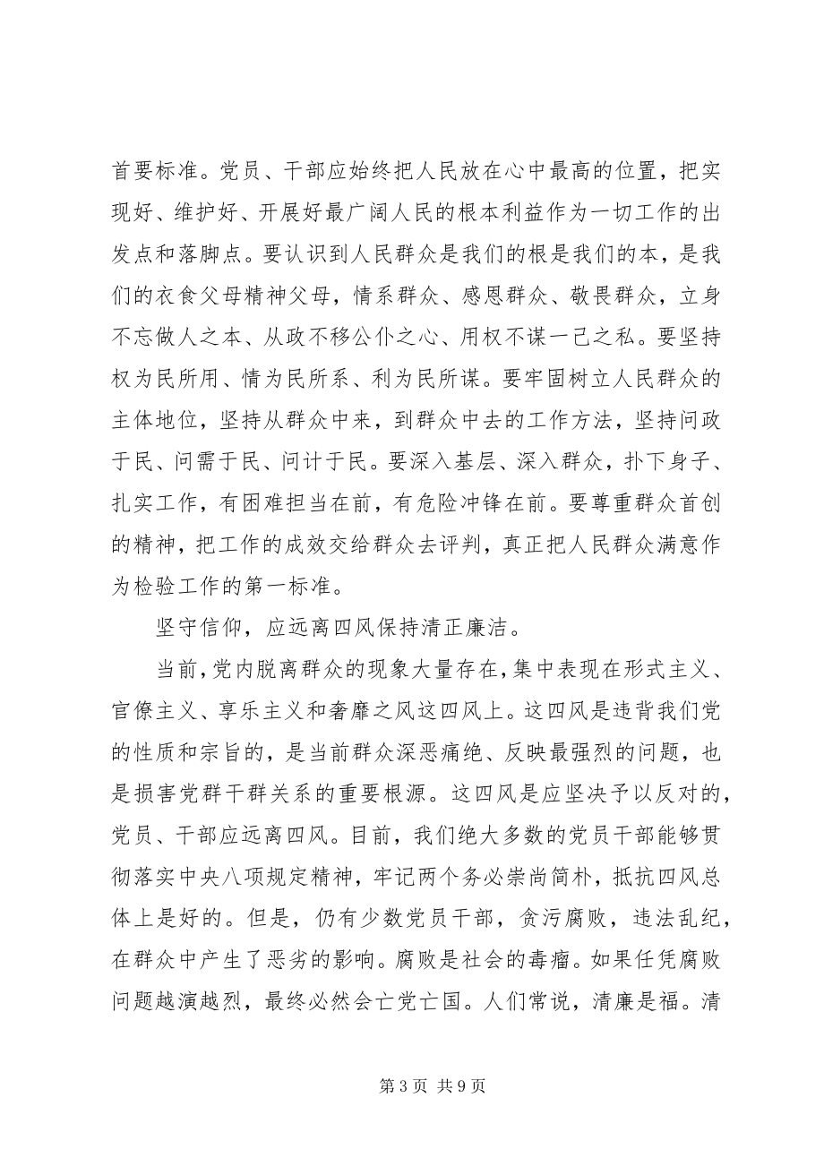 2023年学习坚守信仰信念增强规矩意识心得体会.docx_第3页