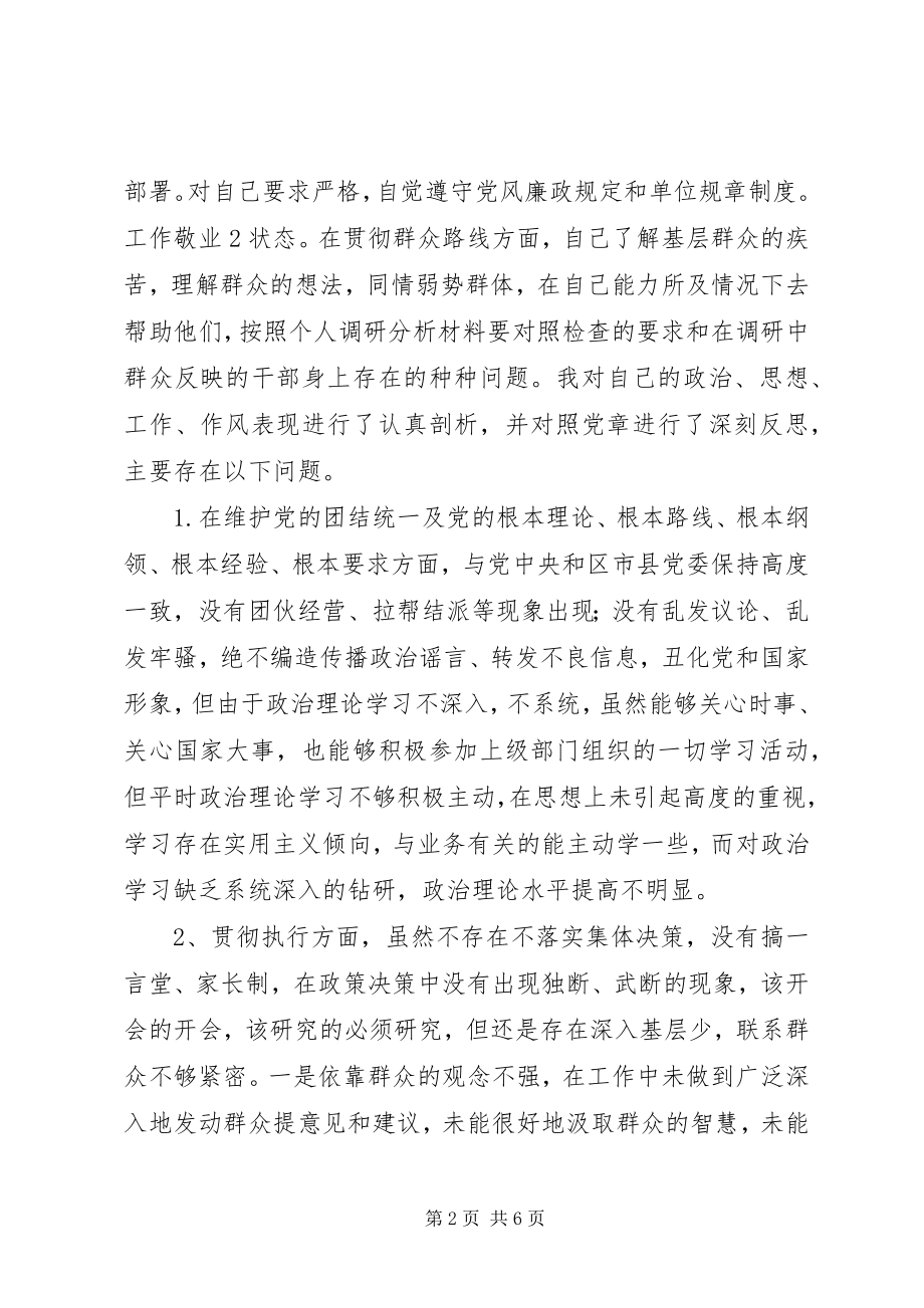 2023年主题教育秘书个人剖析材料本站推荐.docx_第2页